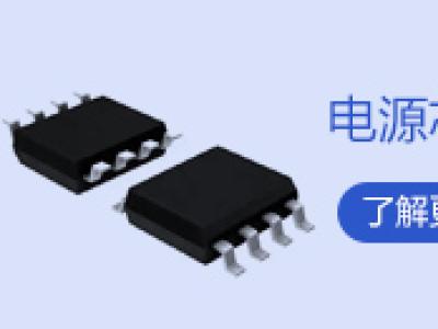 电源管理芯片在汽车领域中的应用和发展