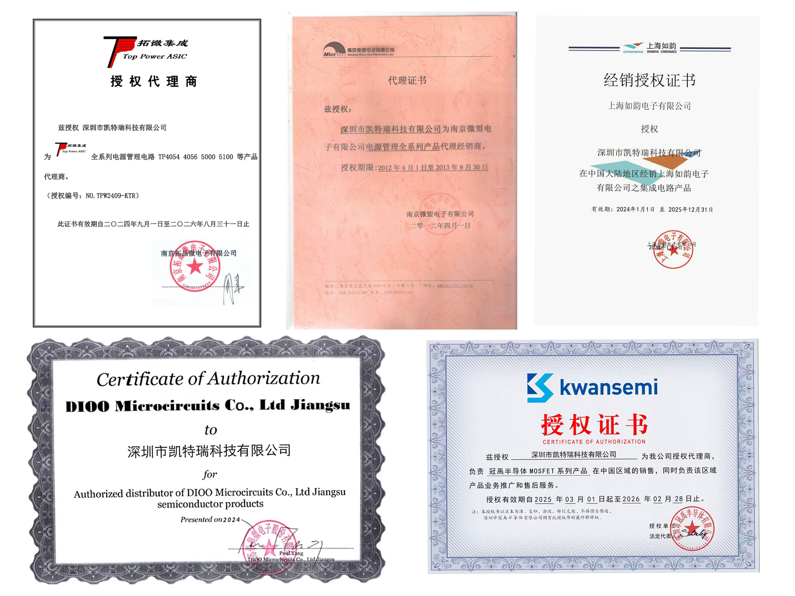 南京微盟代理，上海贝岭代理，帝奥微代理，南京拓微TP代理,迈尔斯通代理，冠禹MOS代理，上海如韵代理，芯联代理，太矽代理，泉芯，LN，台冠二三极管，村田代理，