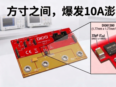 DIO61390超高功率密度Bypass同步5.5V升压转换器专为硅负极手机电源优方案