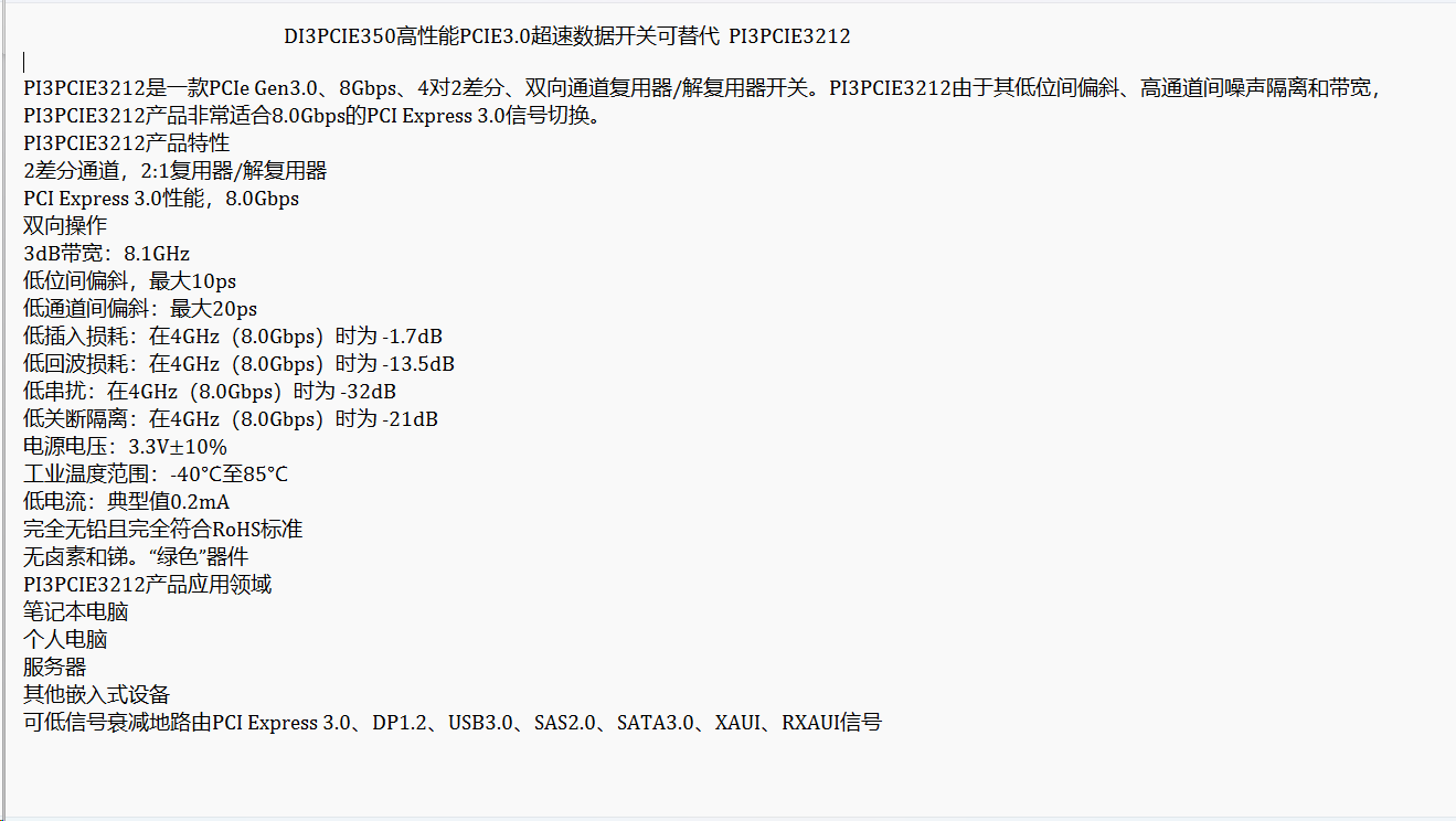 深圳PI3PCIE3212高速开关源头厂家，就选择深圳市凯特瑞科技有限公司