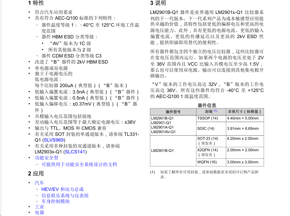 LM2901-Q1汽车级30V四路差分比较器符合AEC-Q100标准,凯特瑞代理LM2901-Q1比较器芯片