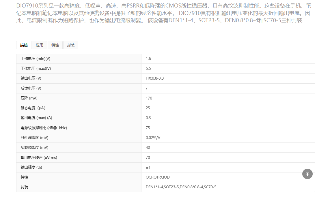 凯特瑞代理帝奥维DIO7910输入5.5V低功耗300mA线性LDO稳压器带热过载保护功能