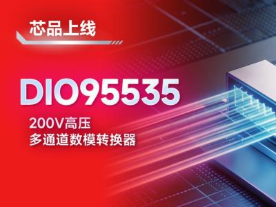 DIO95535高压200V DAC：助力AI数据中心OCS光交换精准控制